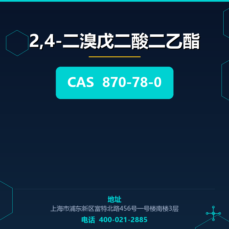 2,4-二溴戊二酸二乙酯