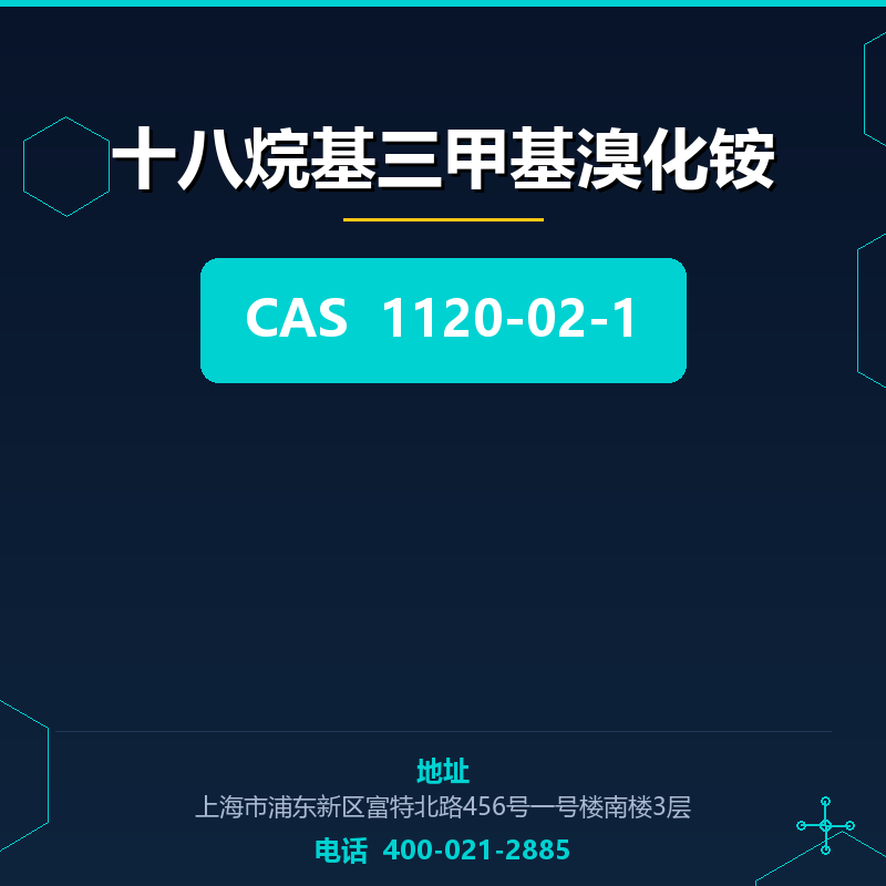十八烷基三甲基溴化铵 1120-02-1
