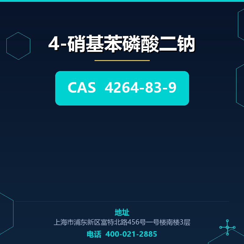 4-硝基苯磷酸二钠 4264-83-9