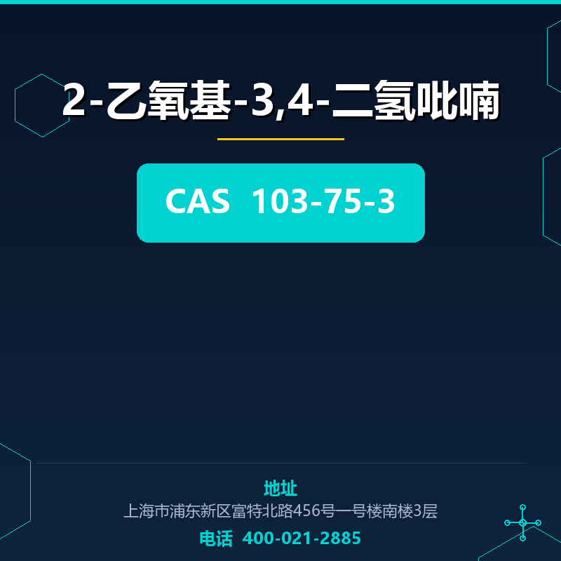 2-乙氧基-3,4-二氢吡喃 103-75-3