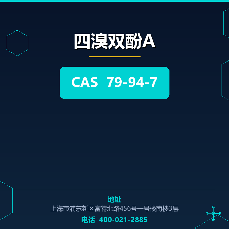 四溴双酚A 79-94-7