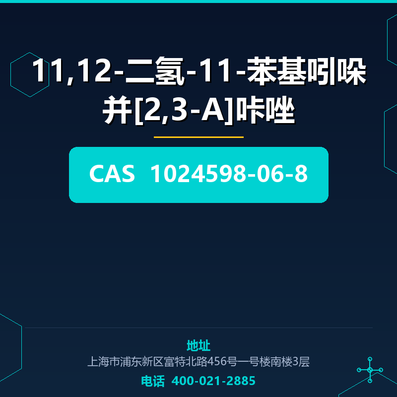 11,12-二氢-11-苯基吲哚并[2,3-A]咔唑 1024598-06-8
