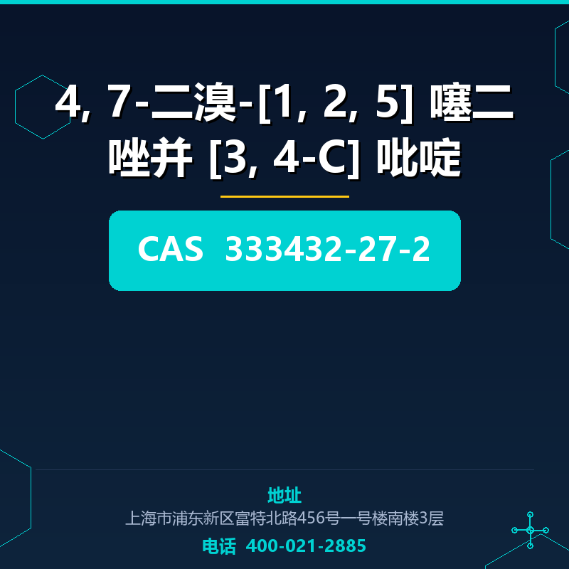 4, 7-二溴-[1, 2, 5] 噻二唑并 [3, 4-C] 吡啶 333432-27-2