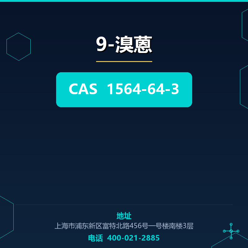 9-溴蒽 1564-64-3