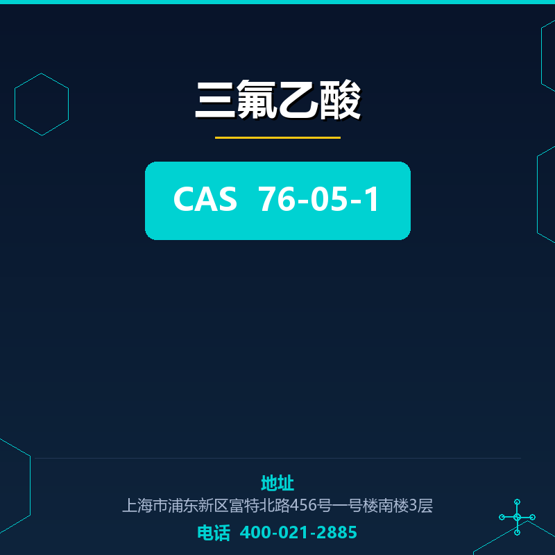 三氟乙酸