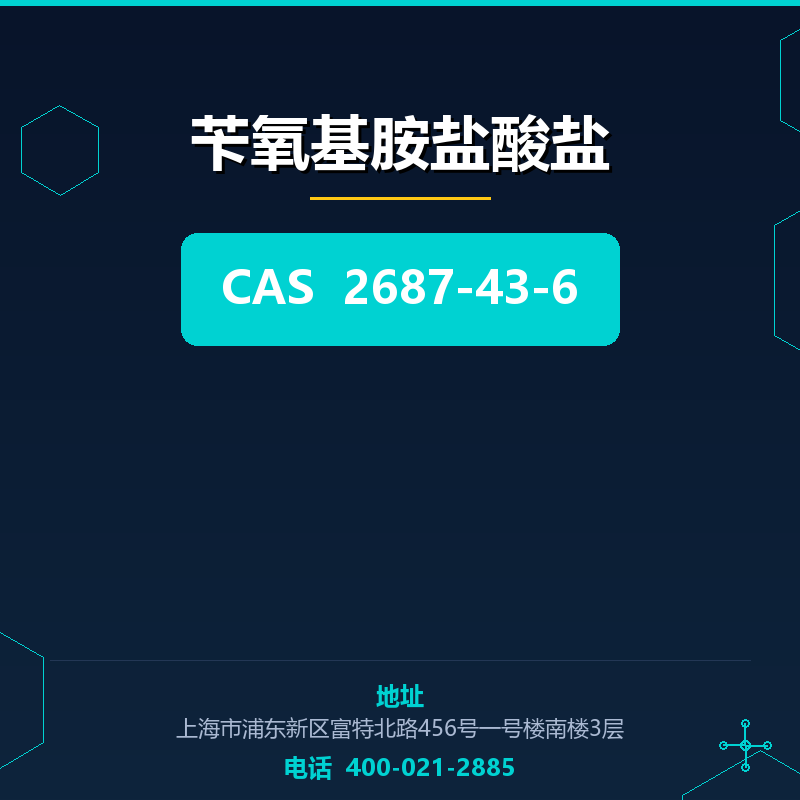 苄氧基胺盐酸盐 2687-43-6