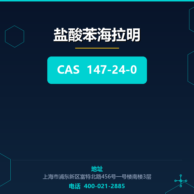 盐酸苯海拉明 147-24-0