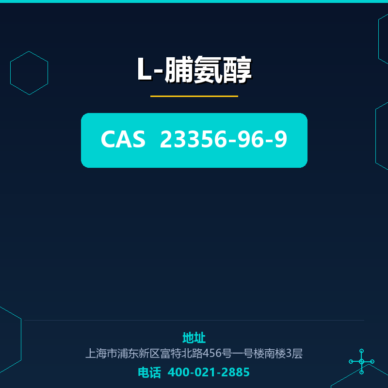 L-脯氨醇 23356-96-9