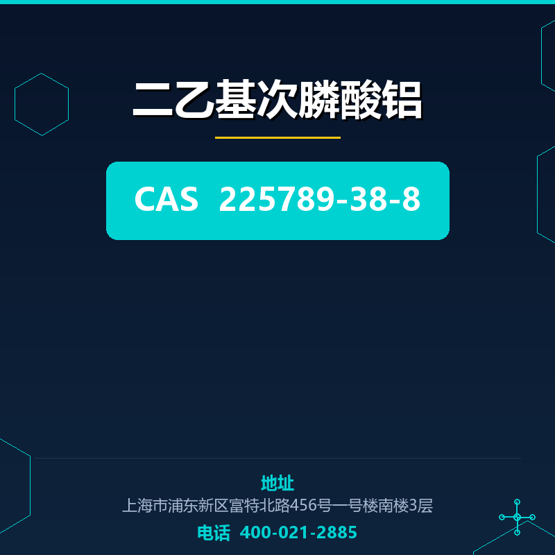 二乙基次膦酸铝 225789-38-8