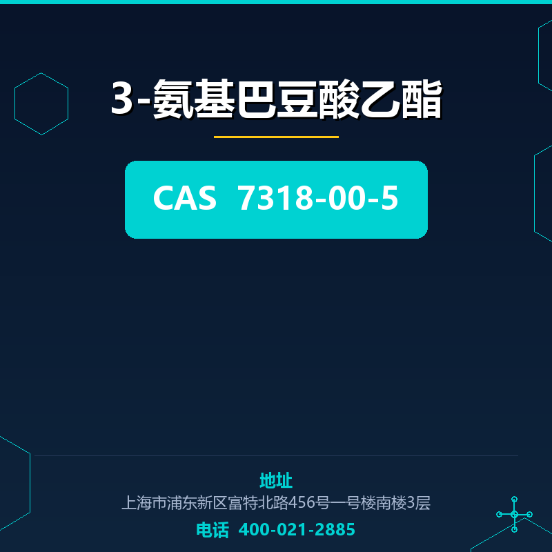 3-氨基巴豆酸乙酯 7318-00-5