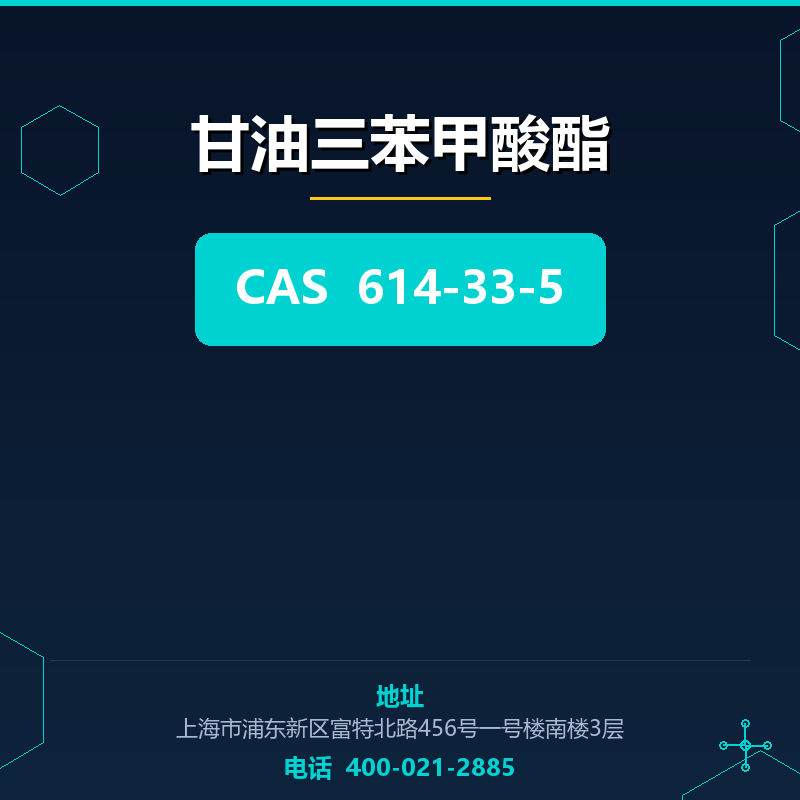 甘油三苯甲酸酯 614-33-5