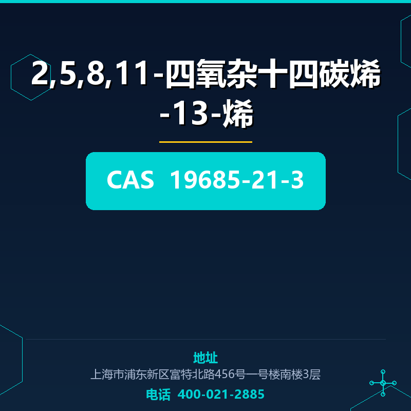 2,5,8,11-四氧杂十四碳烯-13-烯 19685-21-3