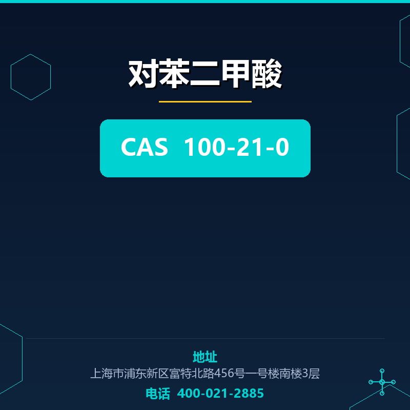 对苯二甲酸 100-21-0