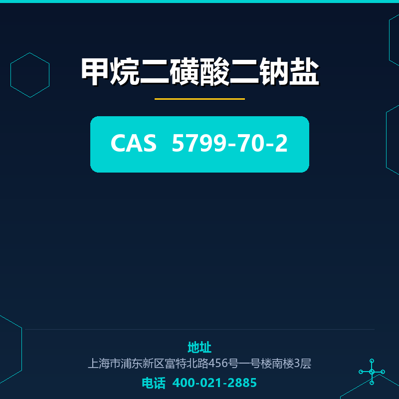 甲烷二磺酸二钠盐 5799-70-2