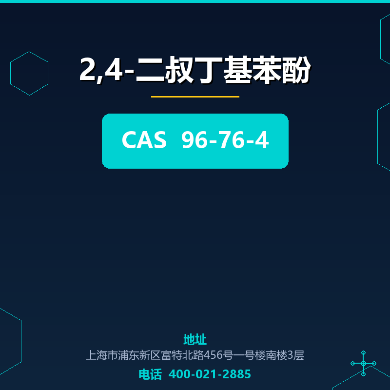 2,4-二叔丁基苯酚 96-76-4