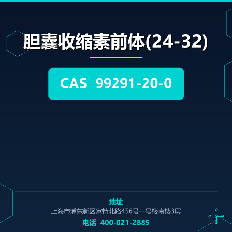 胆囊收缩素前体(24-32) 99291-20-0
