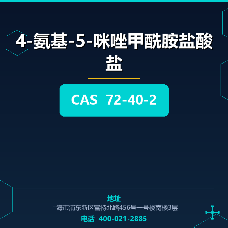 4-氨基-5-咪唑甲酰胺盐酸盐 72-40-2