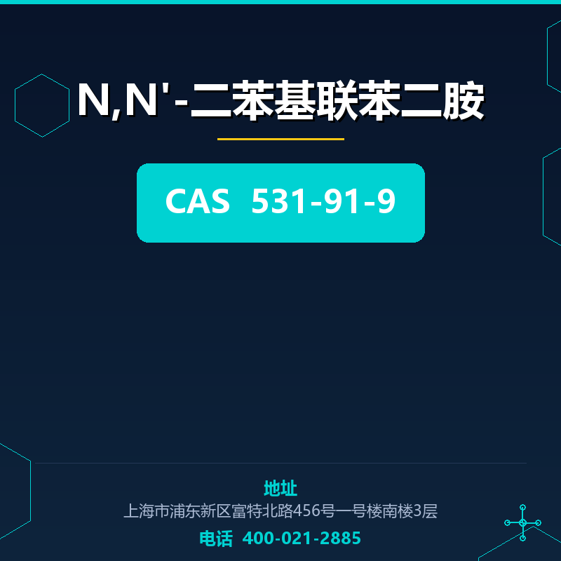N,N'-二苯基联苯二胺 531-91-9