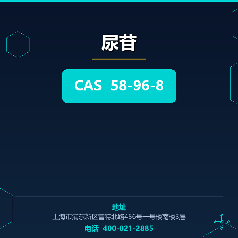 尿苷 58-96-8