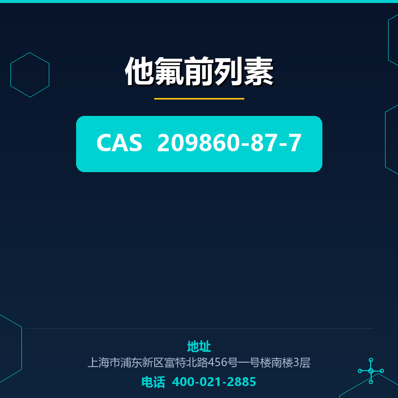 他氟前列素 209860-87-7