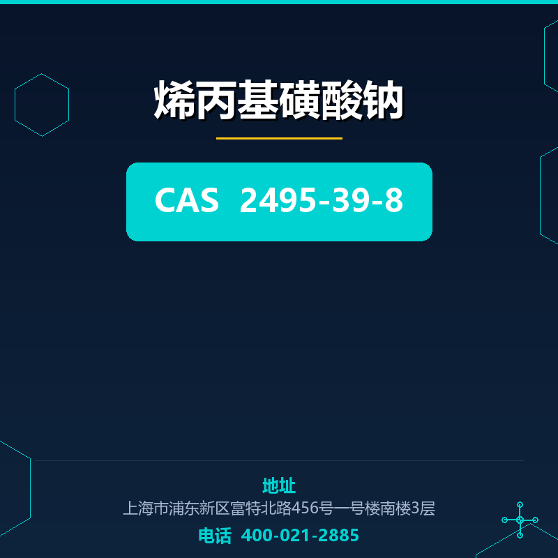 烯丙基磺酸钠