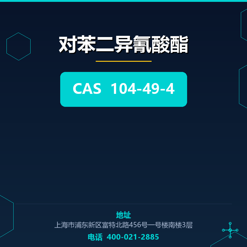 对苯二异氰酸酯 104-49-4