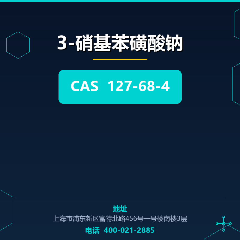 3-硝基苯磺酸钠 127-68-4