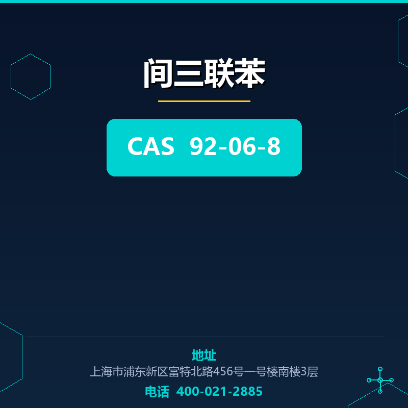 间三联苯 92-06-8