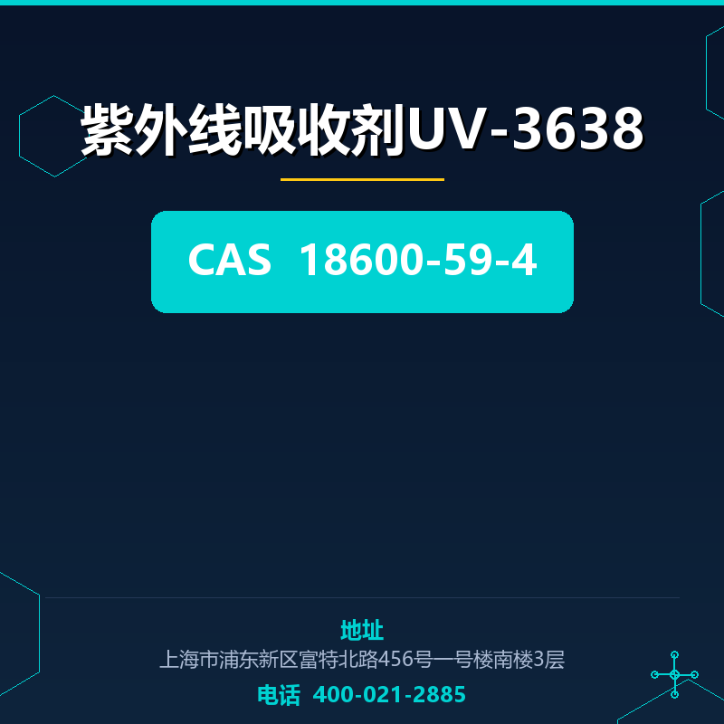 紫外线吸收剂UV-3638 18600-59-4
