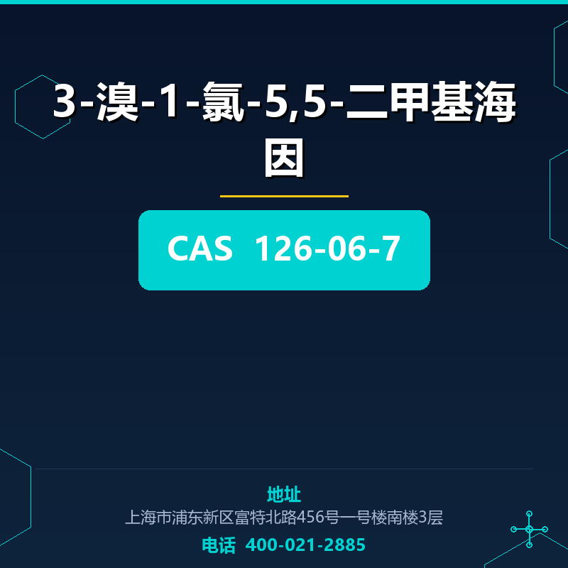 3-溴-1-氯-5,5-二甲基海因 126-06-7
