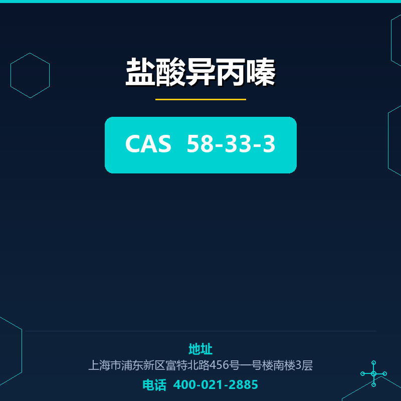 盐酸异丙嗪 58-33-3