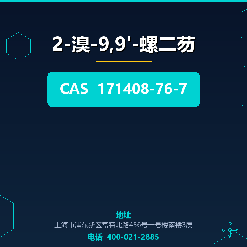 2-溴-9,9'-螺二芴 171408-76-7