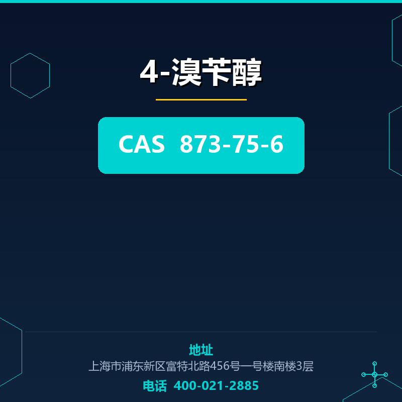 4-溴苄醇 873-75-6