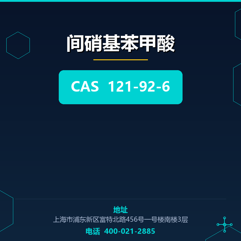 间硝基苯甲酸 121-92-6