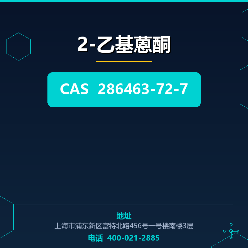 2-乙基蒽酮 286463-72-7