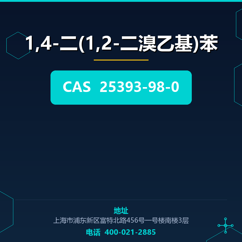 1,4-二(1,2-二溴乙基)苯 25393-98-0