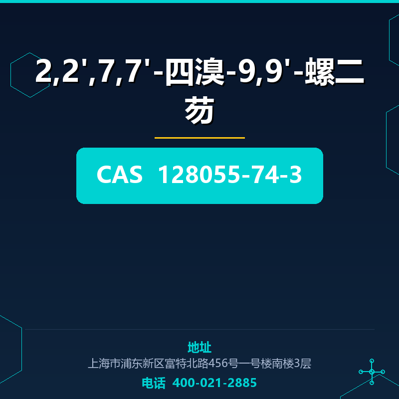 2,2',7,7'-四溴-9,9'-螺二芴 128055-74-3
