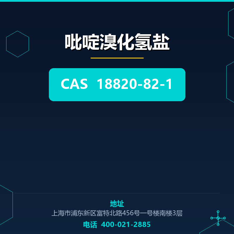 吡啶溴化氢盐 18820-82-1