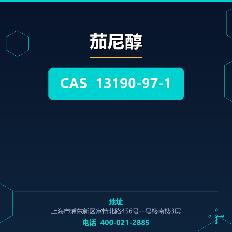 茄尼醇 13190-97-1