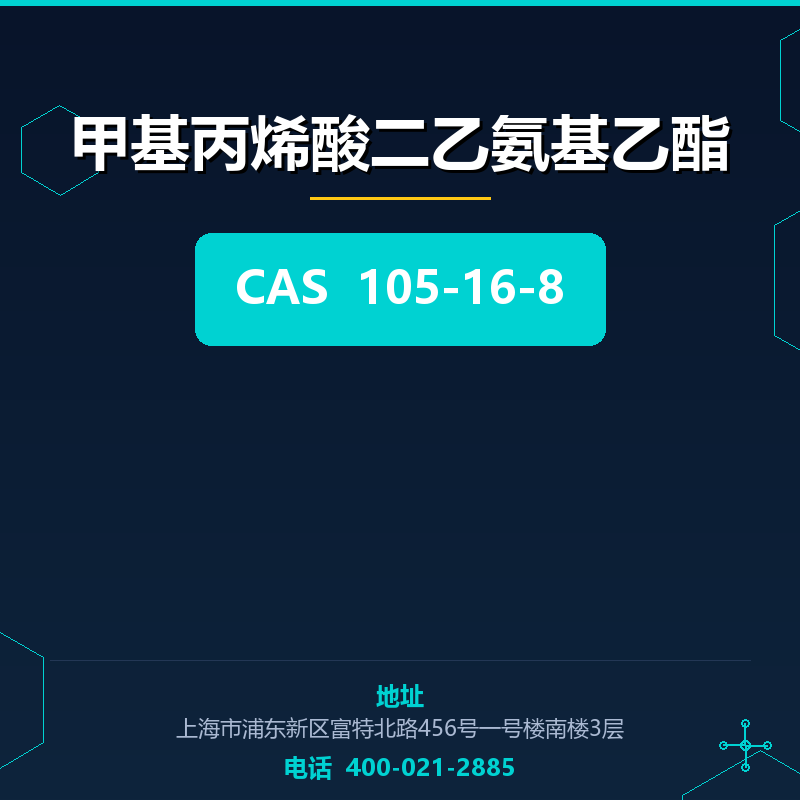 甲基丙烯酸二乙氨基乙酯 105-16-8