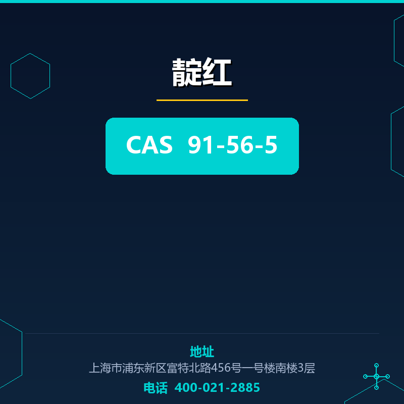 靛红 91-56-5