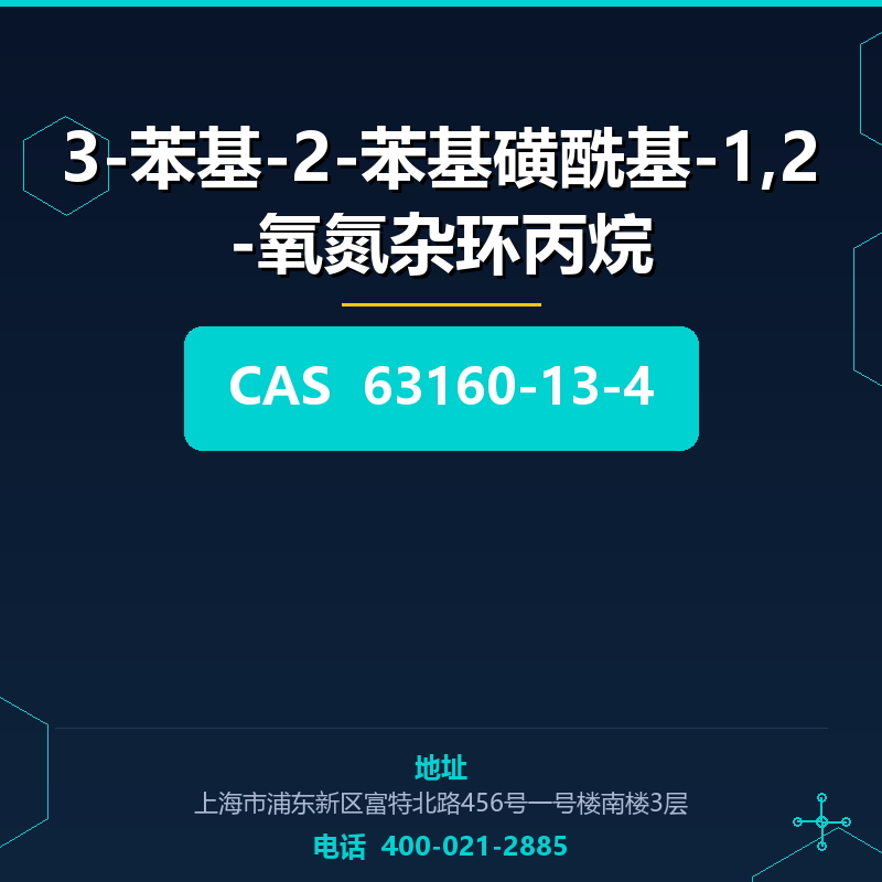 3-苯基-2-苯基磺酰基-1,2-氧氮杂环丙烷 63160-13-4