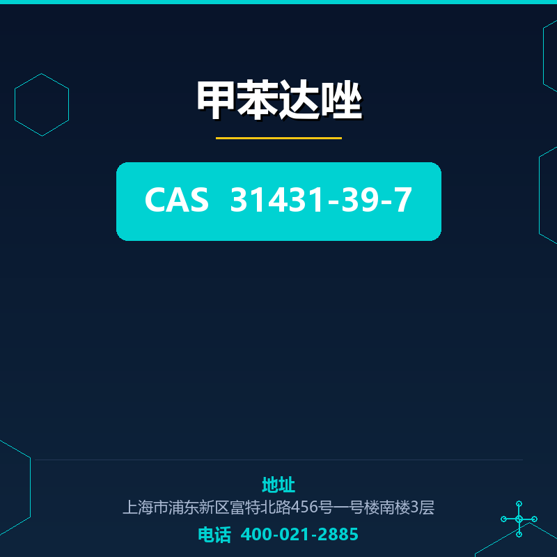 甲苯达唑