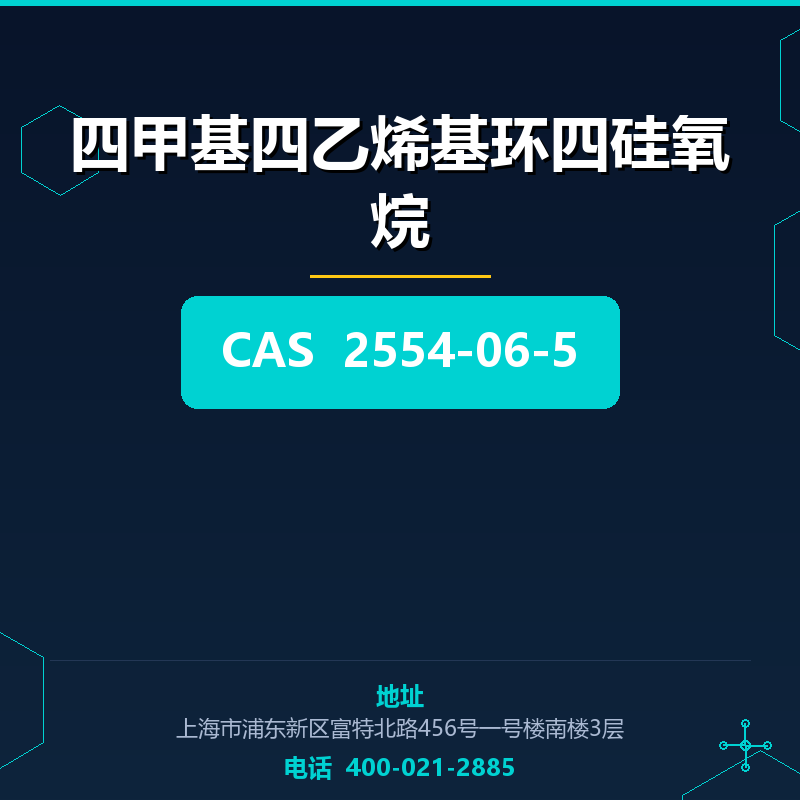 四甲基四乙烯基环四硅氧烷 2554-06-5