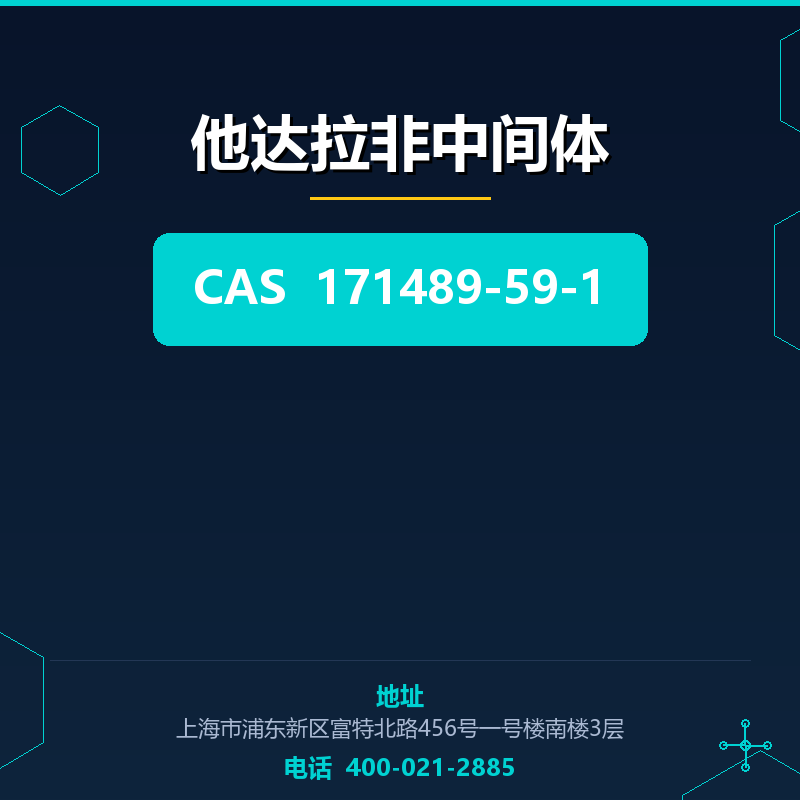 他达拉非中间体 171489-59-1