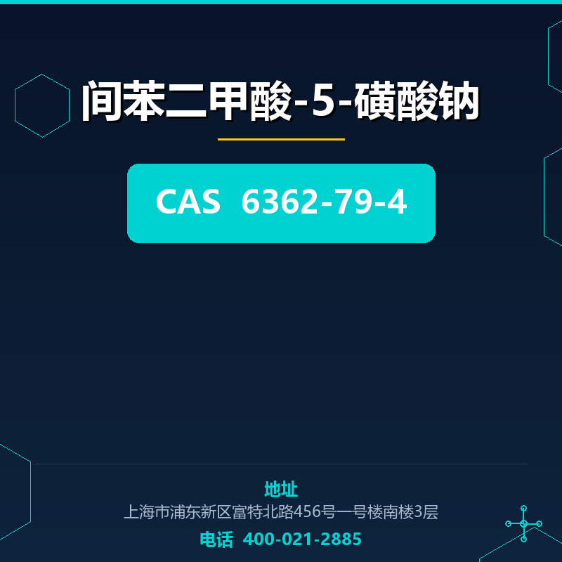 间苯二甲酸-5-磺酸钠 6362-79-4
