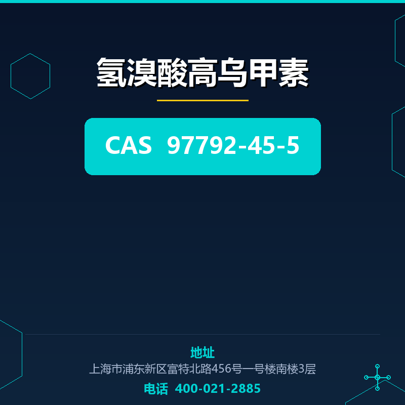 氢溴酸高乌甲素 97792-45-5