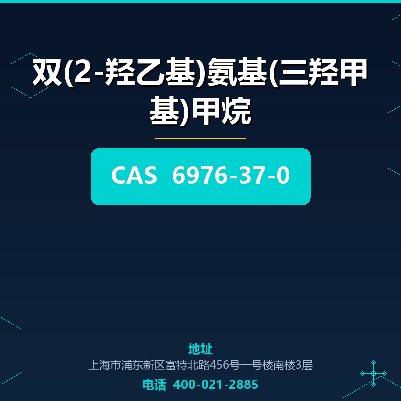 双(2-羟乙基)氨基(三羟甲基)甲烷 6976-37-0