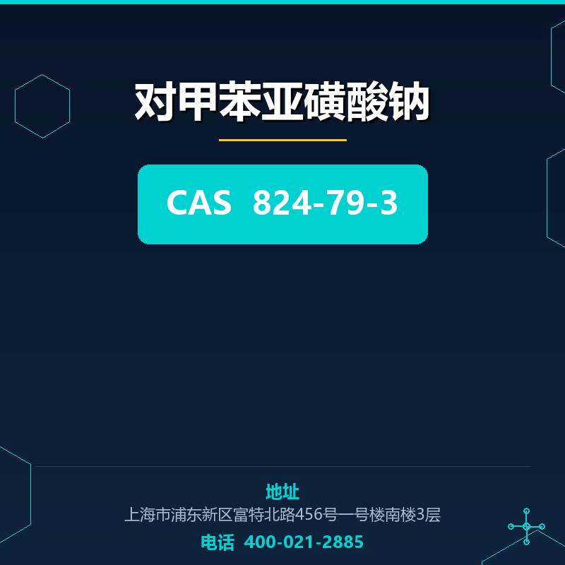 对甲苯亚磺酸钠 824-79-3