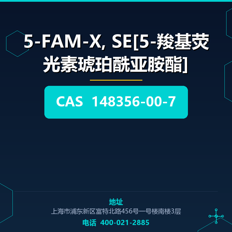 5-FAM-X, SE[5-羧基荧光素琥珀酰亚胺酯]